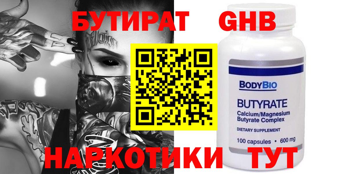 БУТИРАТ бутандиол Шатура
