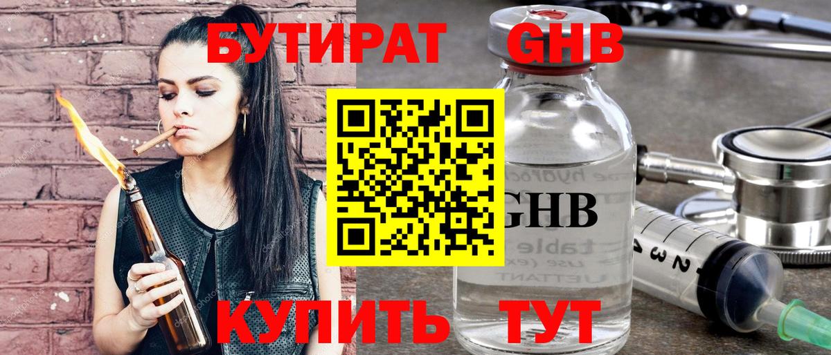 Шатура  БУТИРАТ бутик  БУТИРАТ  Вход с VPN 