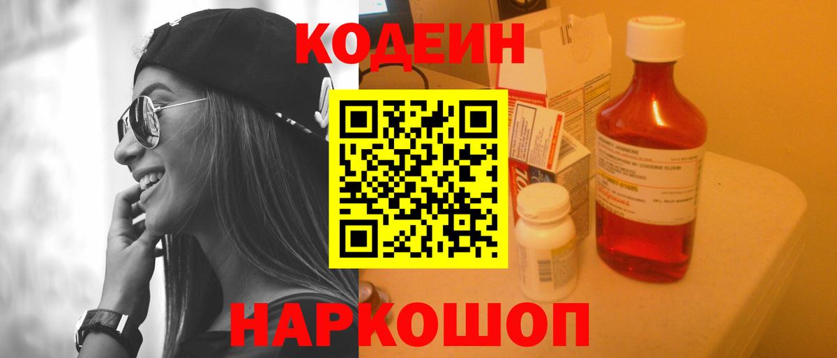 Кодеин напиток Lean (лин)  наркотики  Шатура  Кодеиновый сироп Lean Purple Drank  Вход с VPN 